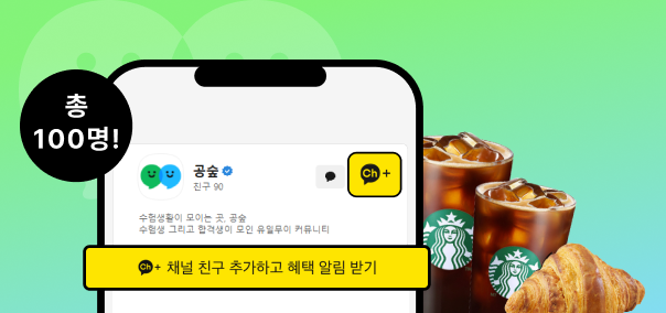 국가직 카플친 이벤트