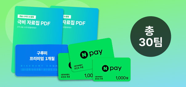 📖나는 공부하면서 돈 범! 같이 스터디하고 활동비 받자!💵