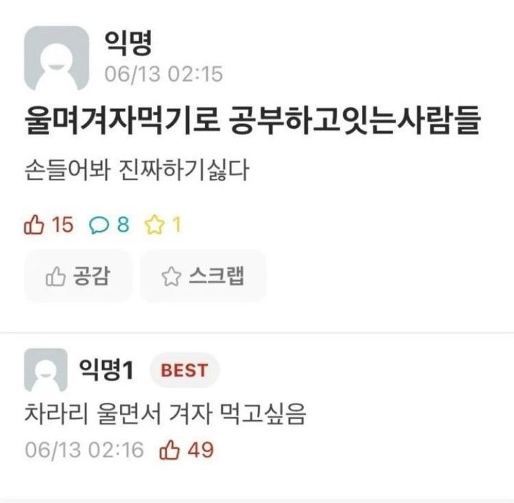 울면서 겨자 먹고싶다