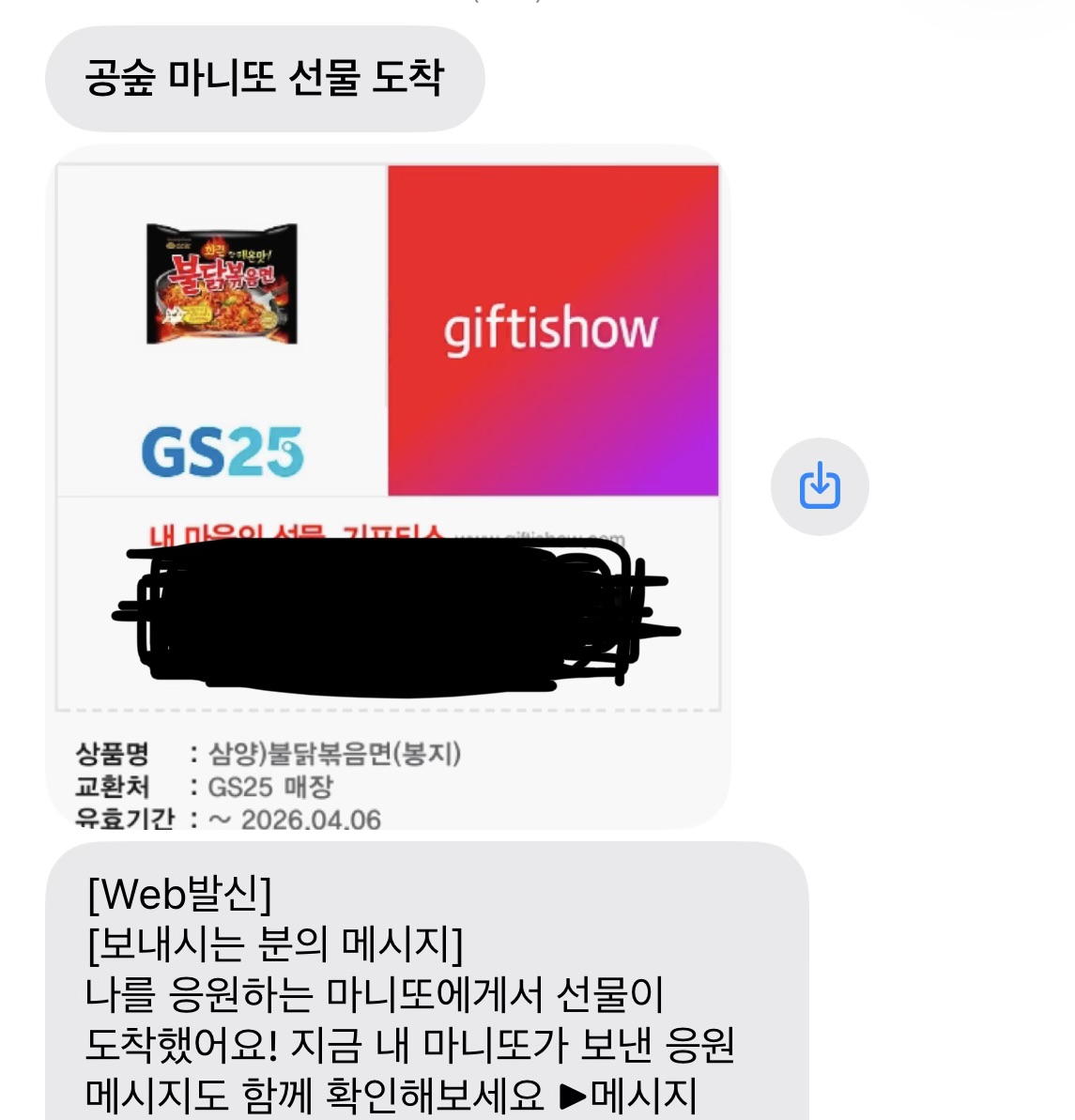 내 마니또 진짜 누굴까..? 💗