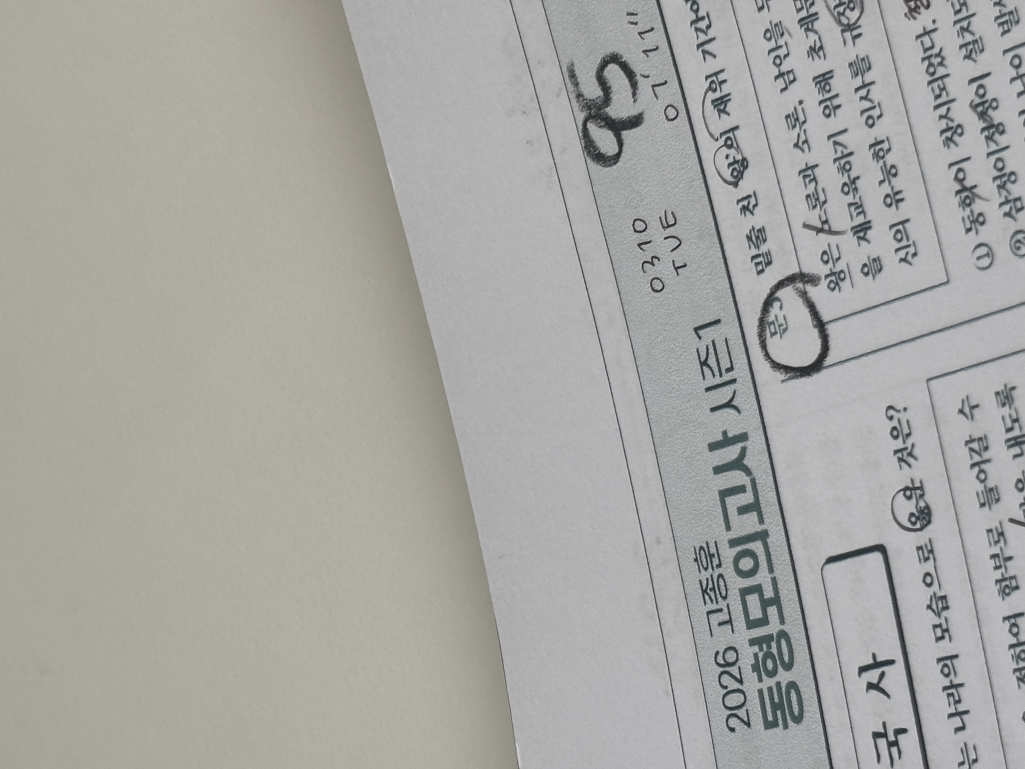 한국사 맨날 1개씩 틀리노-_-