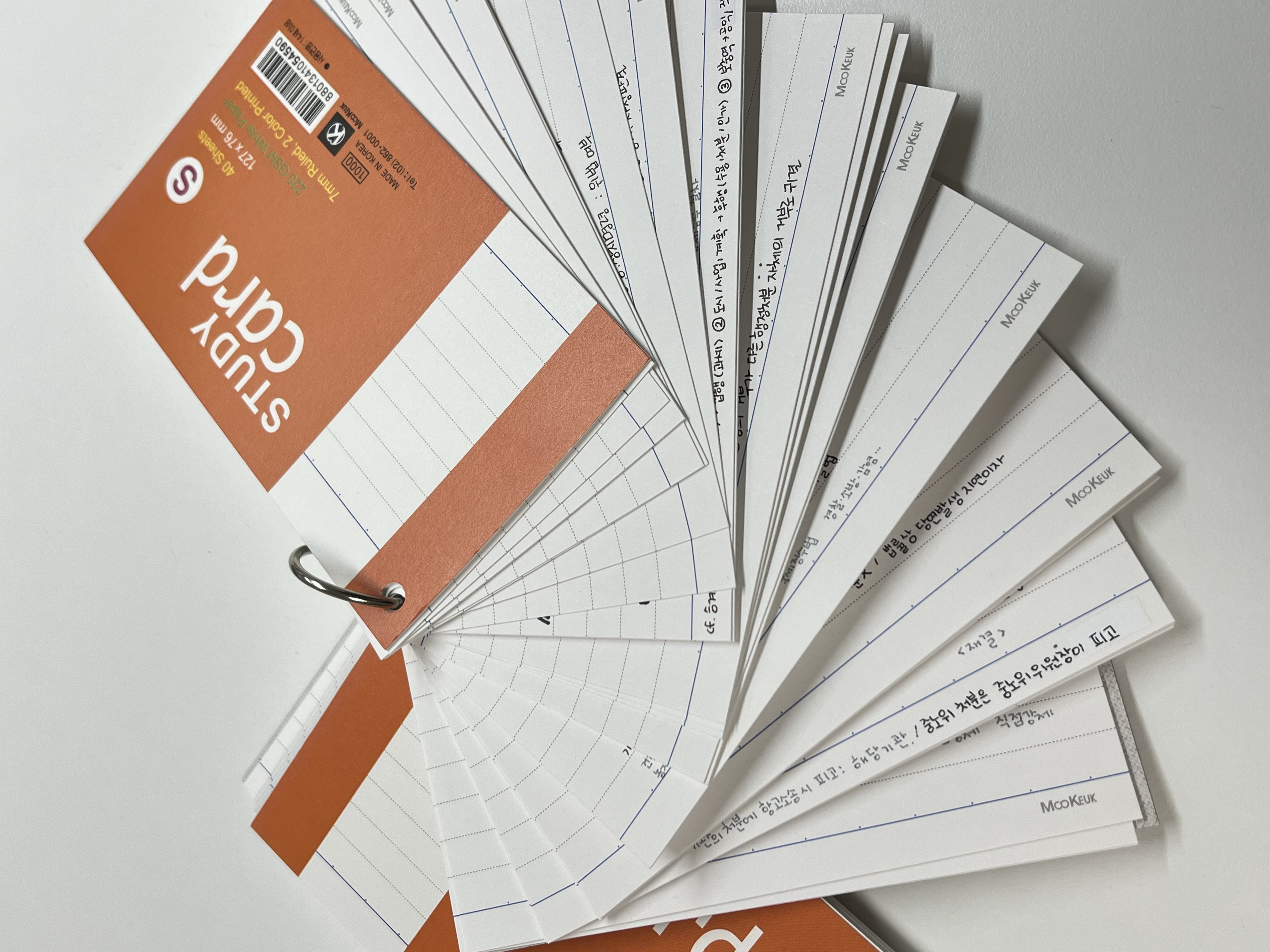 난 이렇게 외운다!