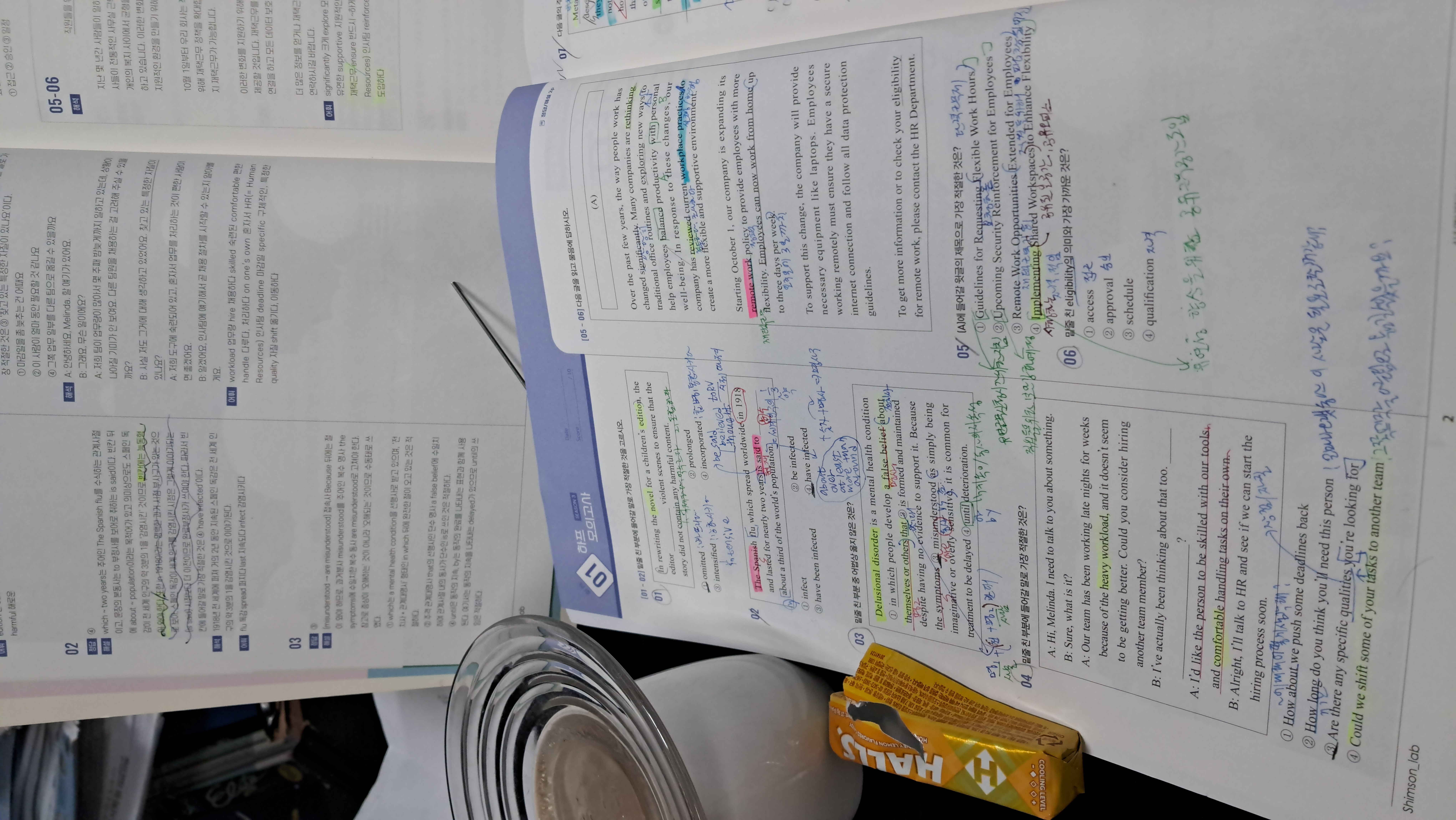 노량진 들어가기전 집공부