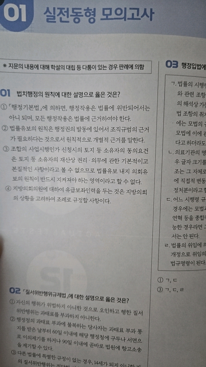 3월 13일 착석/ 행정법 모고 풀이