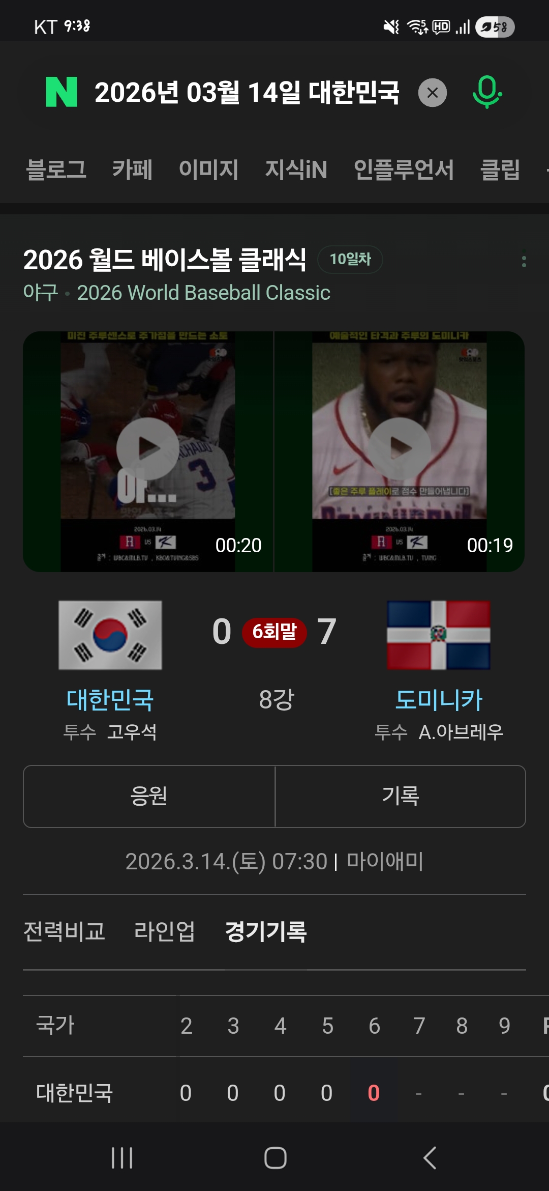3월 14일 / 야구보다 스카 감