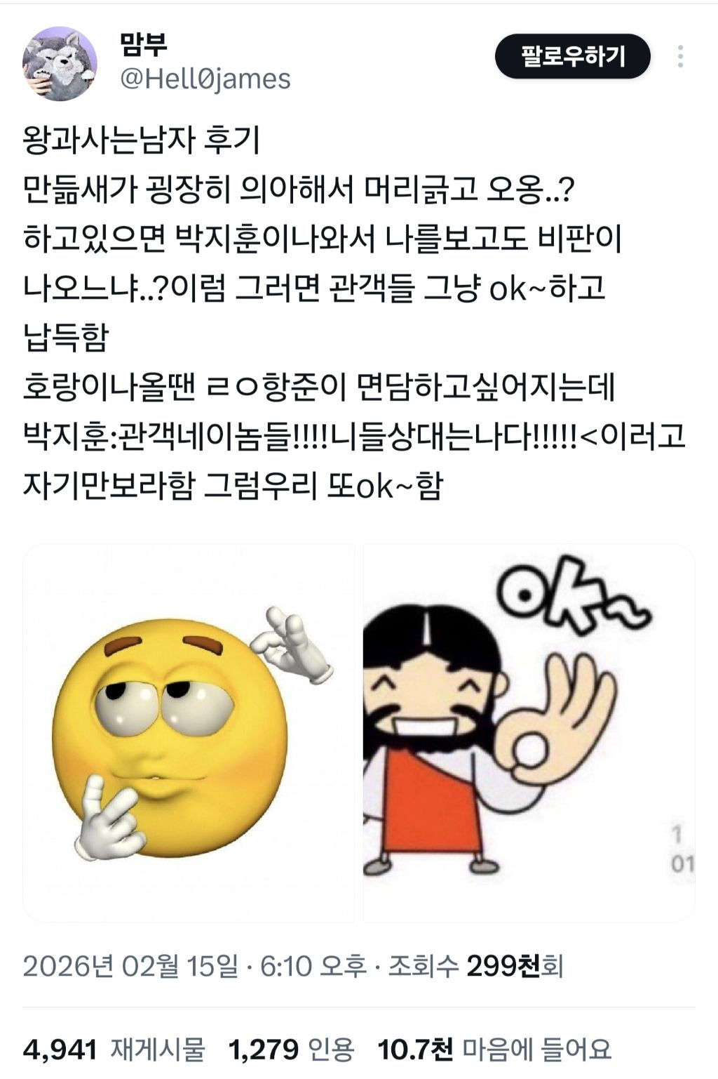 왕사남 보고 후유증 오져서