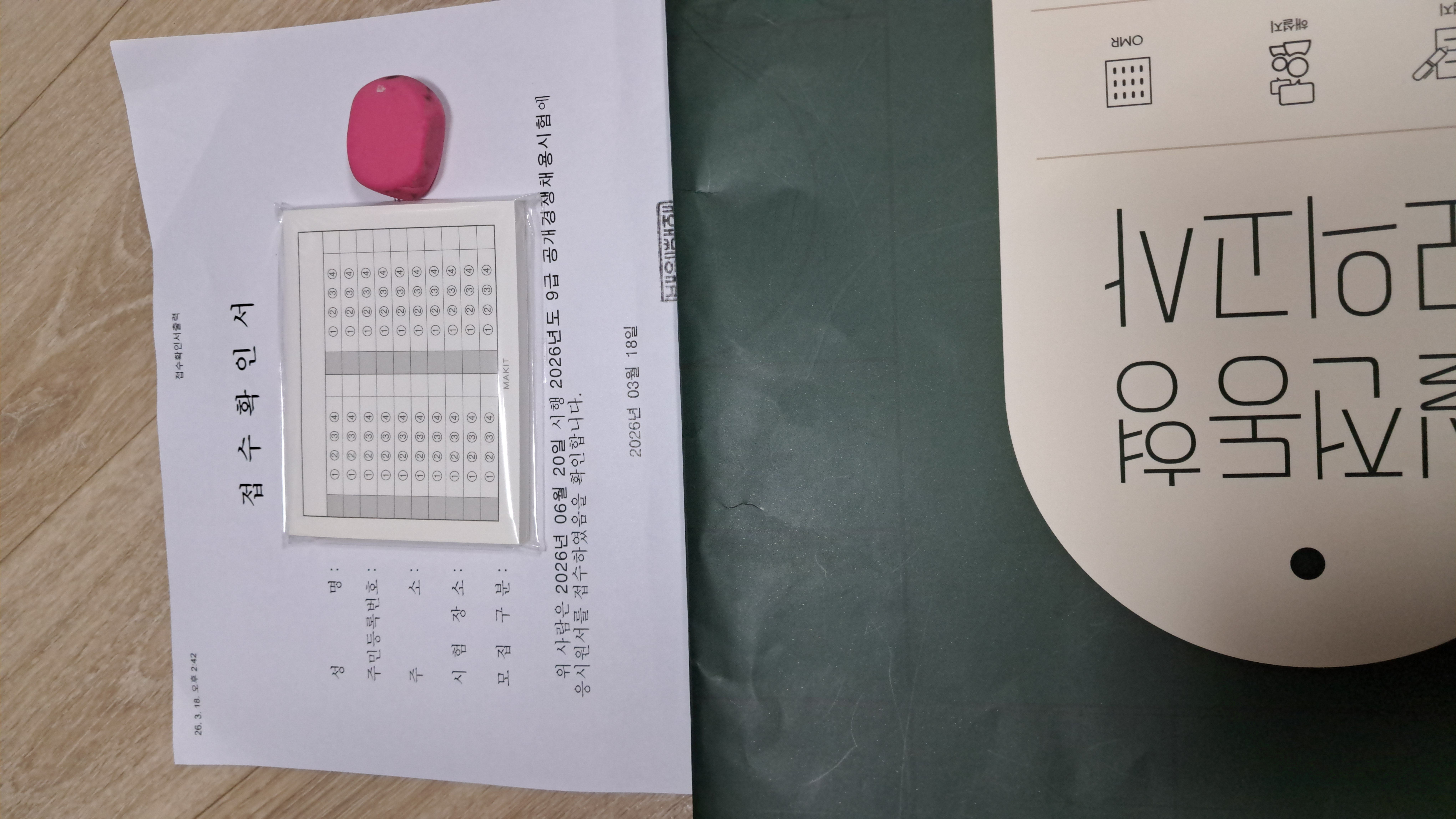 원서접수 하고왔네여