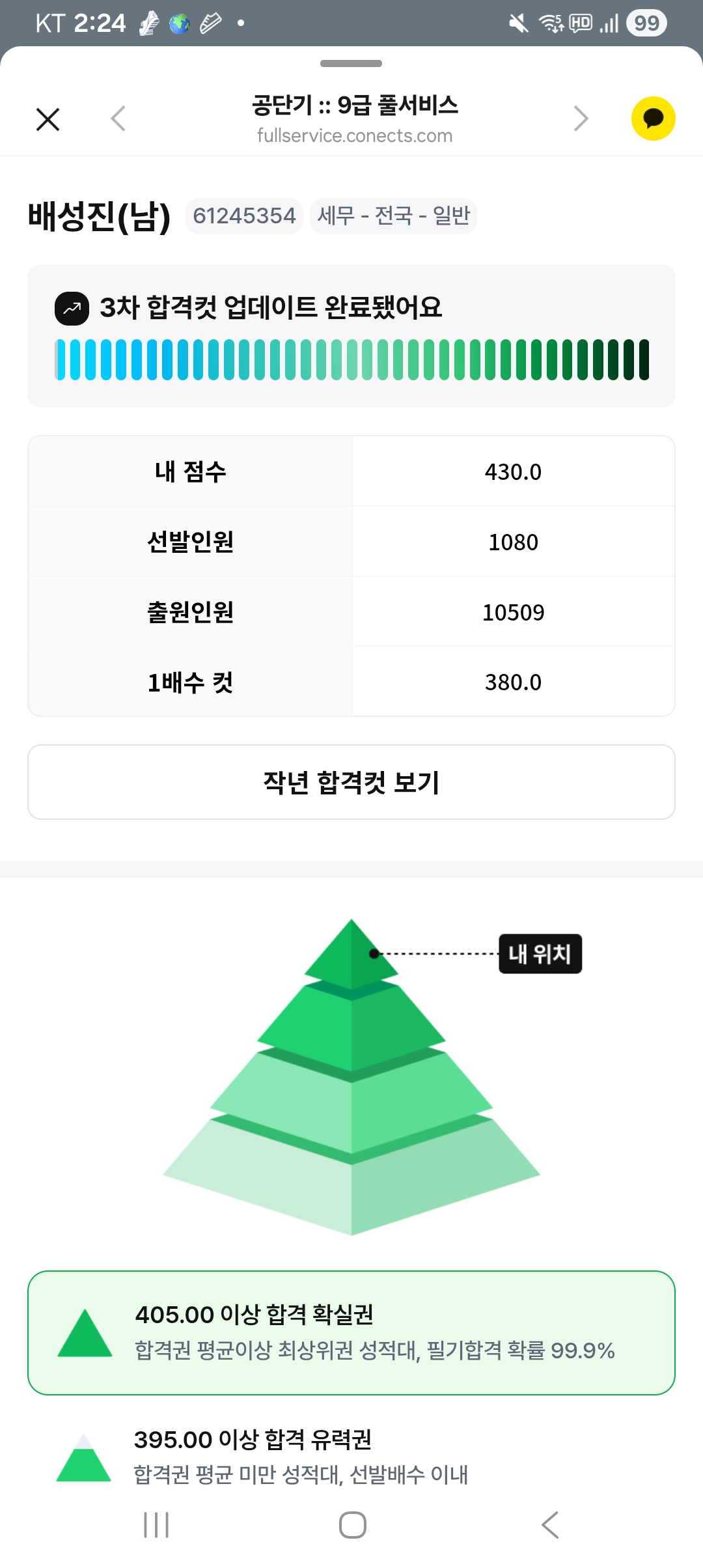 풀서비스 합격예측