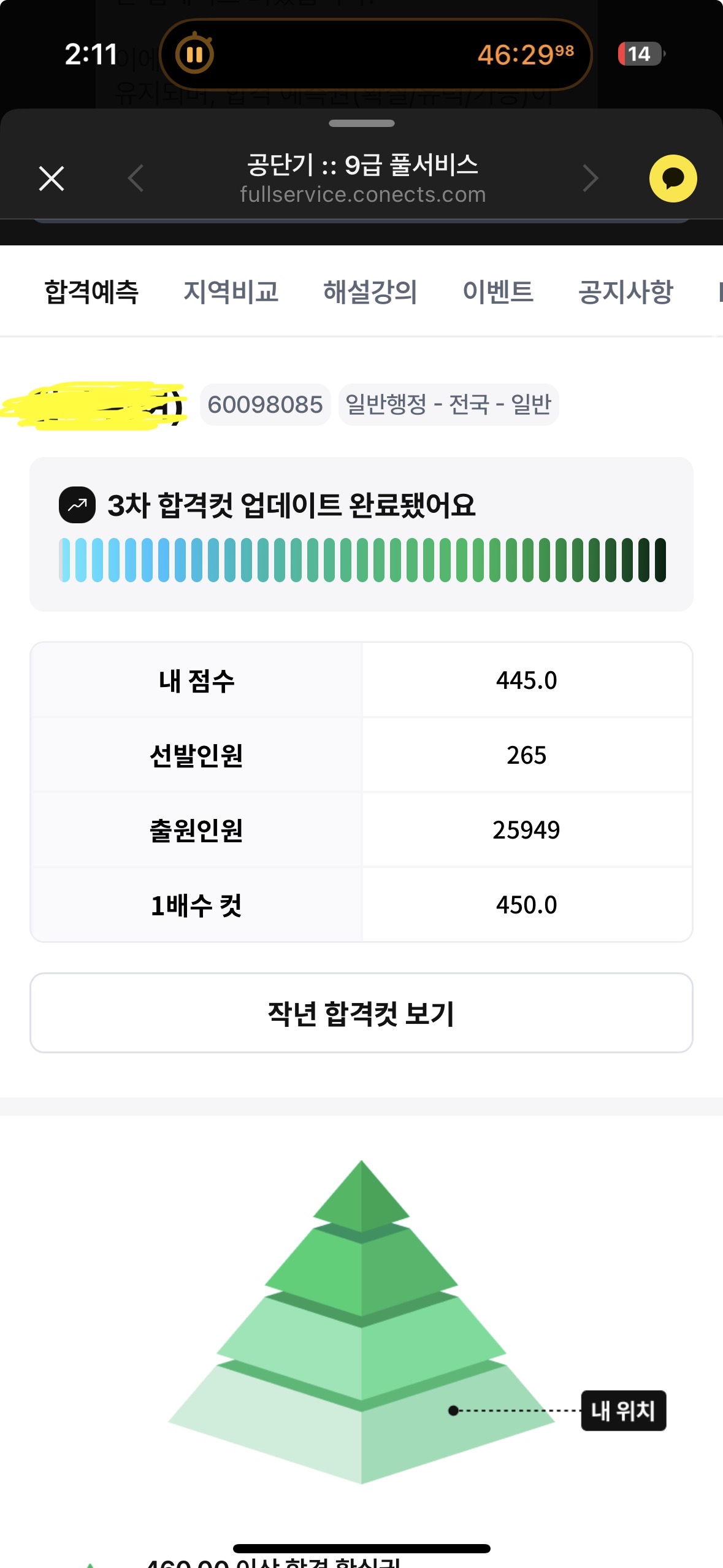 풀서비스 합격 예측 !!!