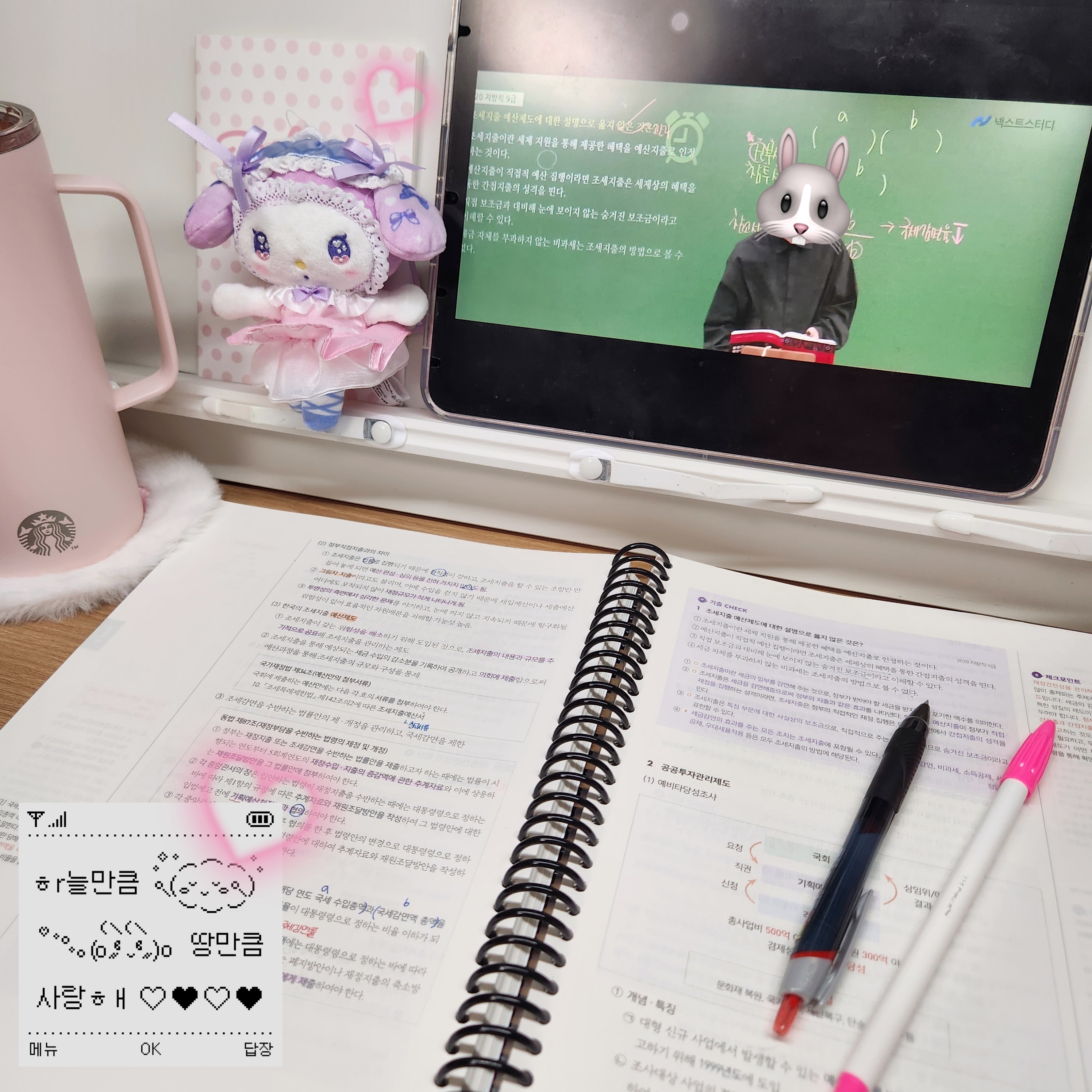 공시생의 불금이란 🔥