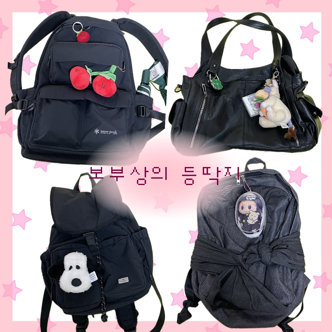 보부상 VS 빈손러, 당신의 선택은?!