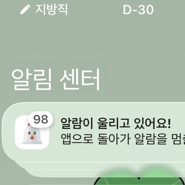 목아픈 내 닭..