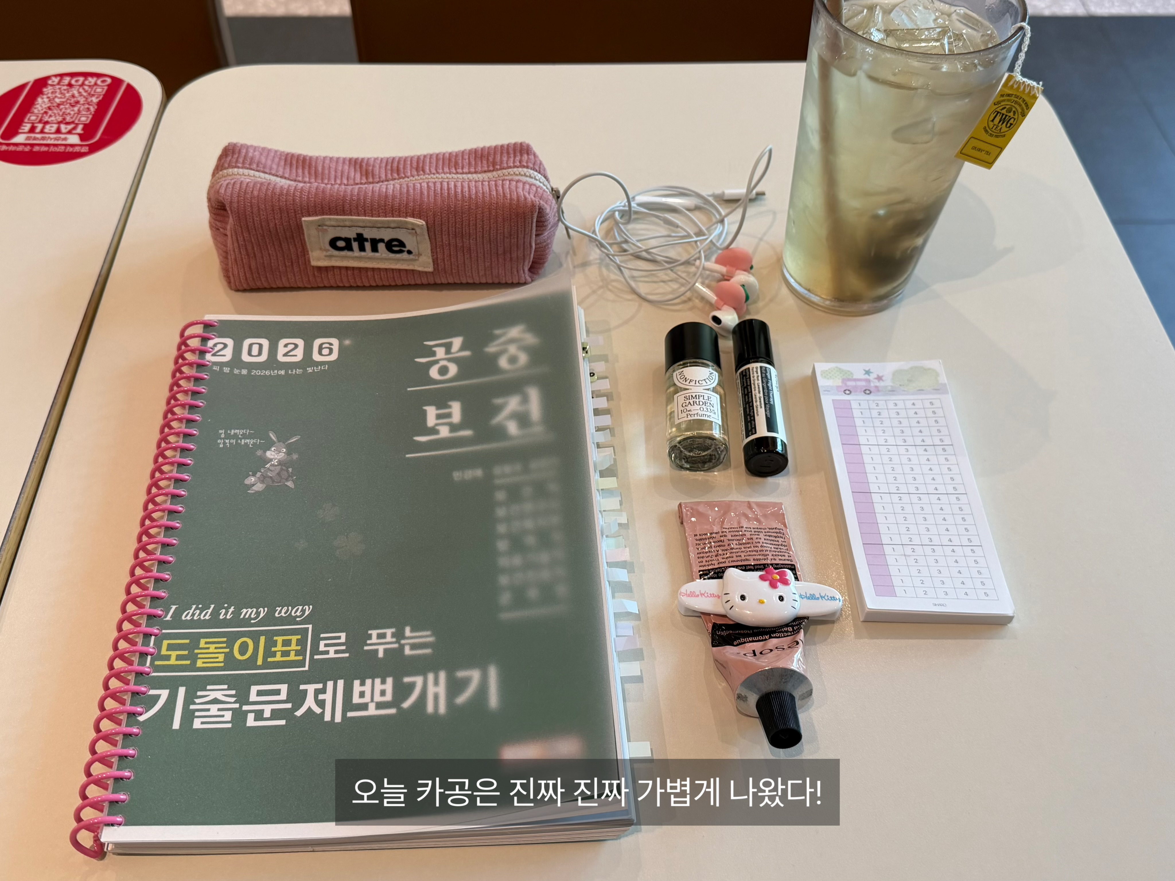 우울해질 틈을 주지 말자!🤨